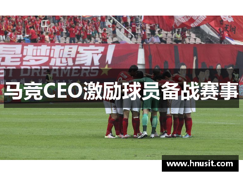马竞CEO激励球员备战赛事
